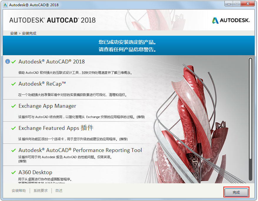 AutoCAD 2018 32位简体中文安装版(附AutoCAD2018注册机)