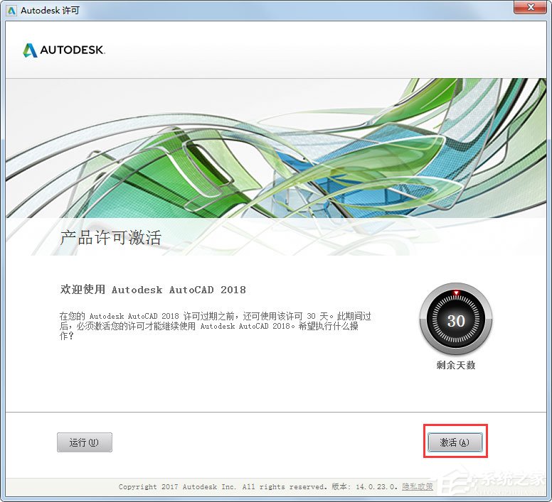 AutoCAD 2018 32位简体中文安装版(附AutoCAD2018注册机)