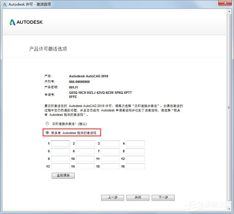 AutoCAD 2018 32位简体中文安装版(附AutoCAD2018注册机)