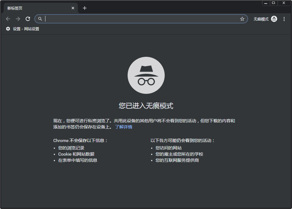 谷歌Chrome浏览器如何开启无痕模式?