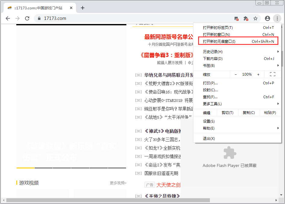 谷歌Chrome浏览器如何开启无痕模式?