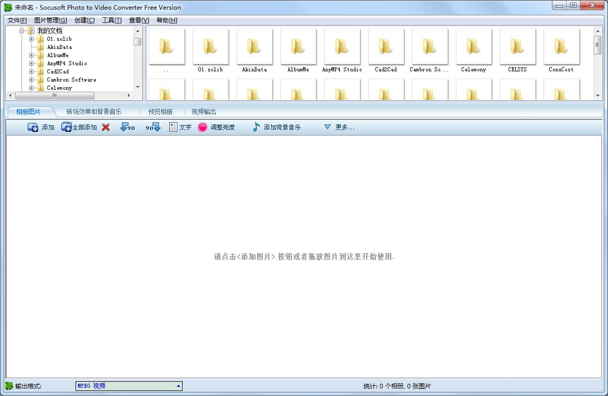 Socusoft Photo To Video Converter（幻灯片制作软件） V8.07 安装中文版