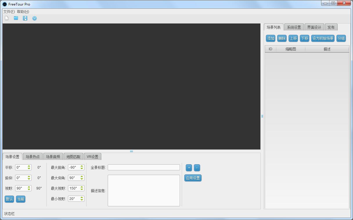 FreeTour Pro(全景漫游制作软件) V1.0.1 中文破解版
