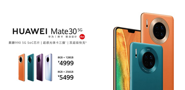 华为Mate30系列5G版今天10:08开售（附抢购地址）”