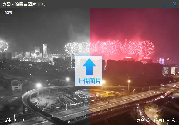 真图(黑白照片上色软件) V1.0.0 官方安装版