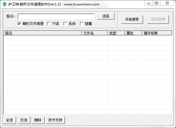 护卫神畸形文件清理工具 V1.3 绿色版