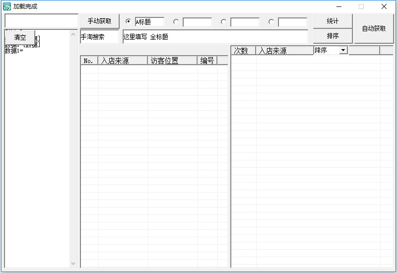 淘宝实时访客 V1.0 绿色免费版