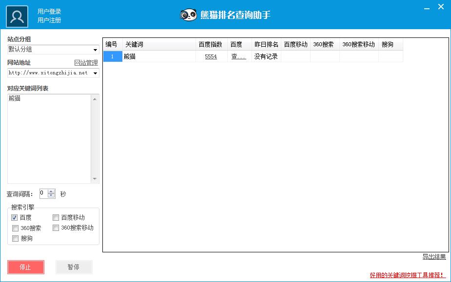 熊猫排名查询助手 V1.2.9.0 绿色版