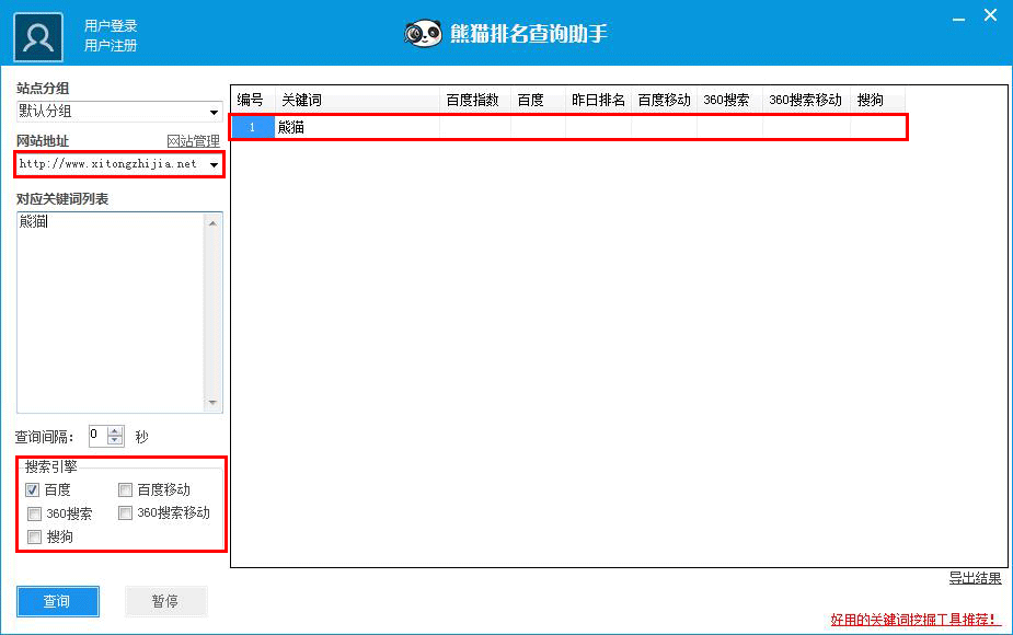 熊猫排名查询助手 V1.2.9.0 绿色版
