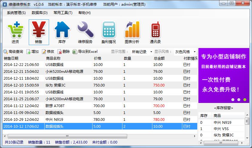 维德维修帐本 V1.0.6 绿色版