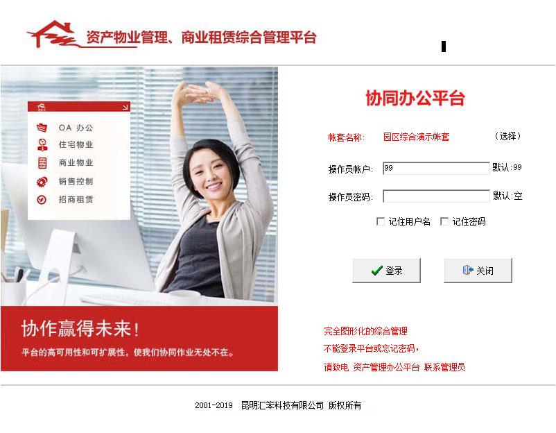 物管王物流园区管理系统 V10.321 官方安装版