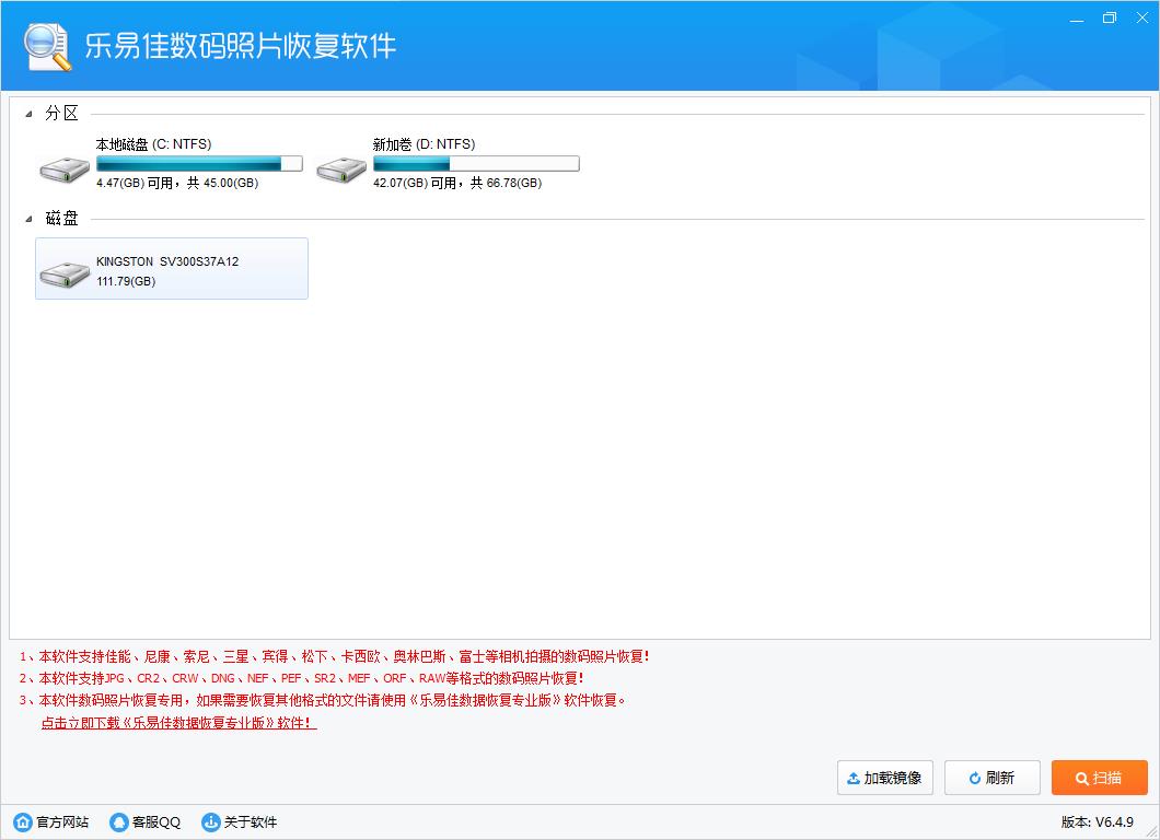 乐易佳数码照片恢复 V6.4.9 官方版