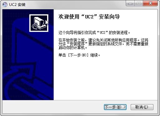 UC2视频监控软件 V5.0.1.1 官方版