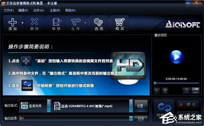 艾奇高清视频格式转换器 V4.11.327 官方安装版