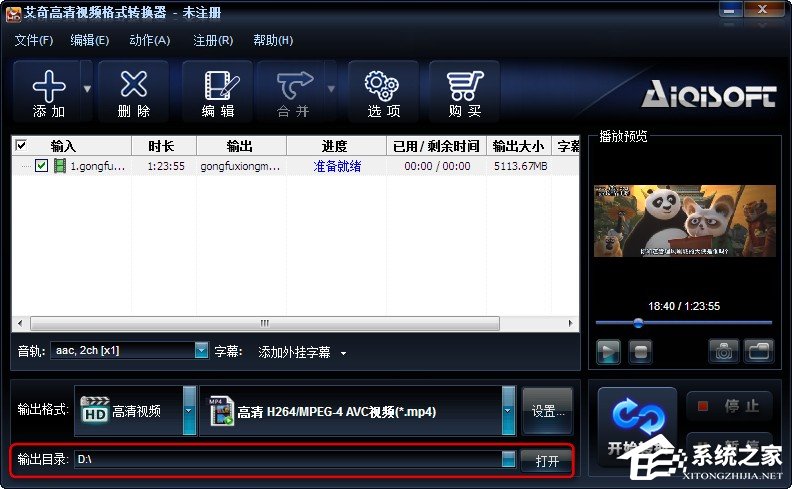 艾奇高清视频格式转换器 V4.11.327 官方安装版