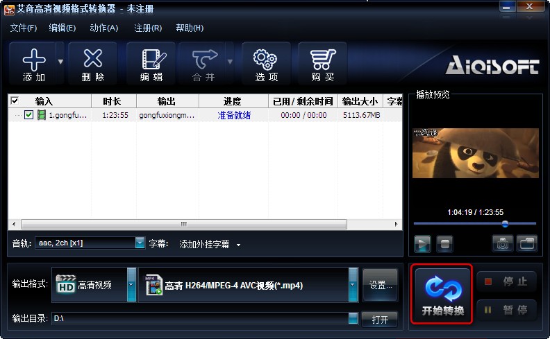 艾奇高清视频格式转换器 V4.11.327 官方安装版