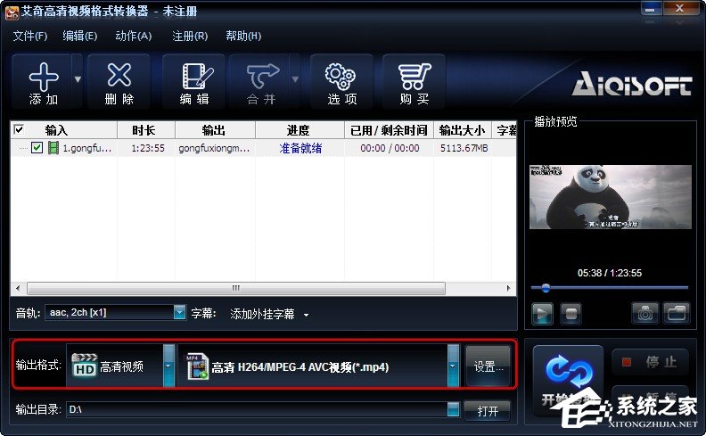 艾奇高清视频格式转换器 V4.11.327 官方安装版