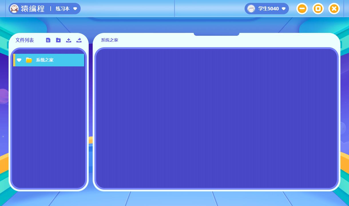 猿编程客户端 V2.6.1 官方安装版