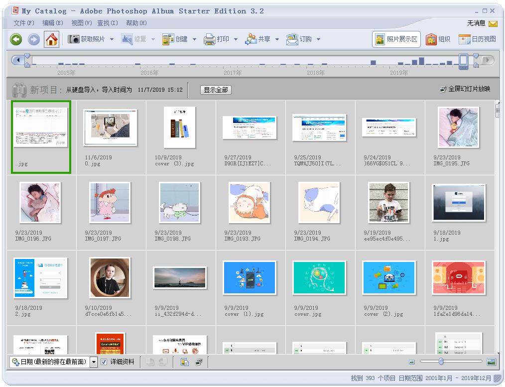Adobe Photoshop Album Starter Edition V3.2 中文安装版