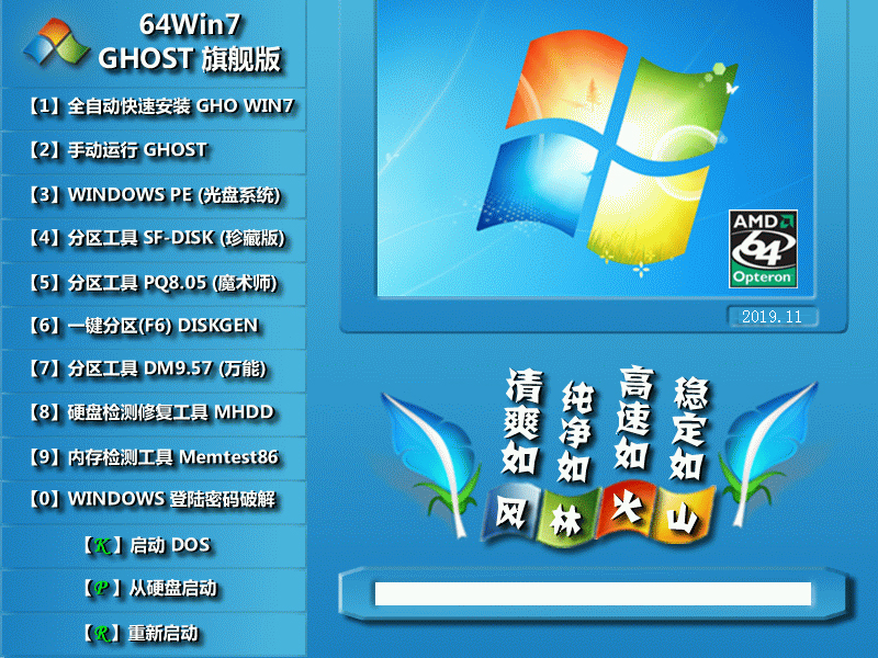 风林火山win7系统旗舰版64位下载地址推荐