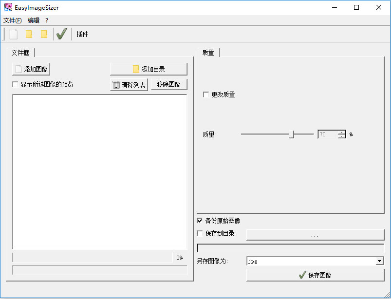 EasyImageSizer(图片压缩工具) V2.1.5 绿色中文版