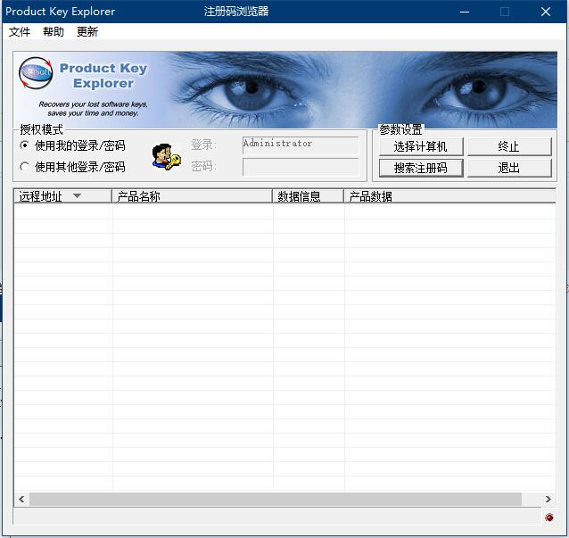 Product Key Explorer V2.6.0.0 绿色汉化版