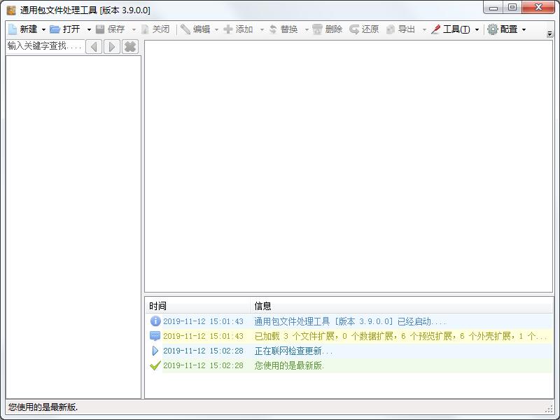 通用文件包处理工具（UniversalPackageBuilder）V3.9 绿色中文版