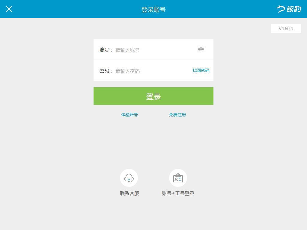 银豹收银系统