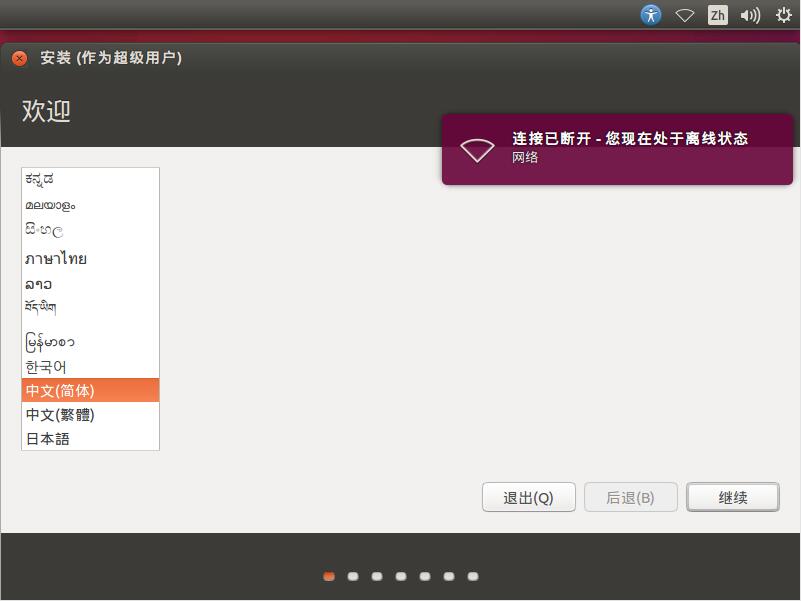 Ubuntu Desktop 16.10 X64标准版（64位）