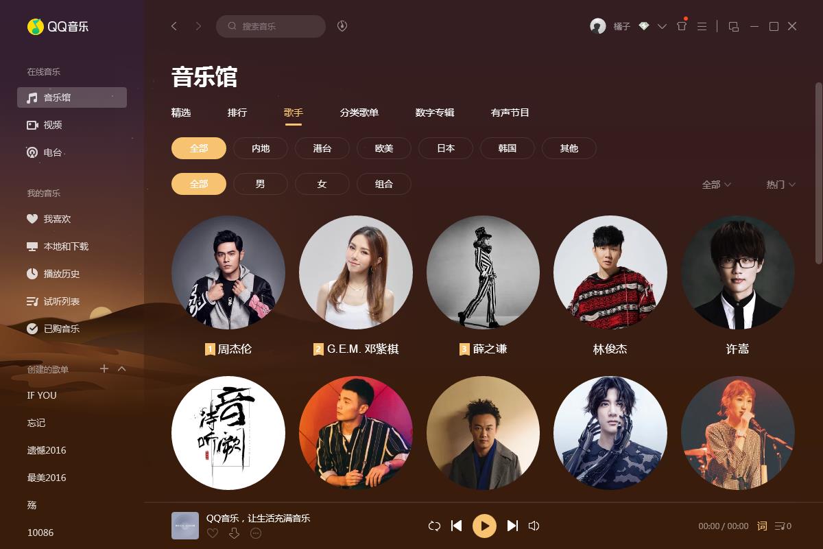 QQ音乐播放器官方下载_qq音乐下载安装17.73.0 系统之家