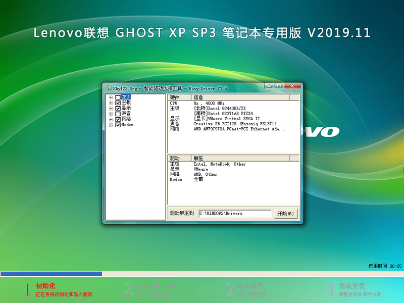 Lenovo联想 GHOST XP SP3 笔记本专用版 V2019.11