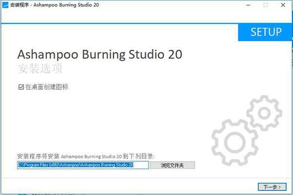 Ashampoo Burning Studio(光盘刻录) V20.0.2 中文安装版