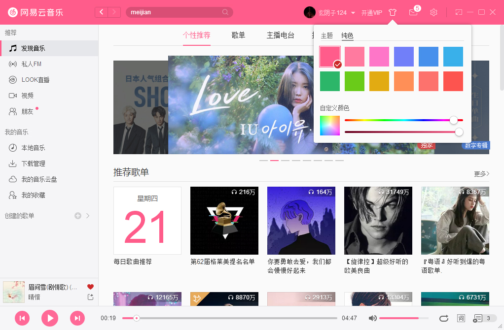 抖音pc版怎么换音乐 80-191121153549.jpg