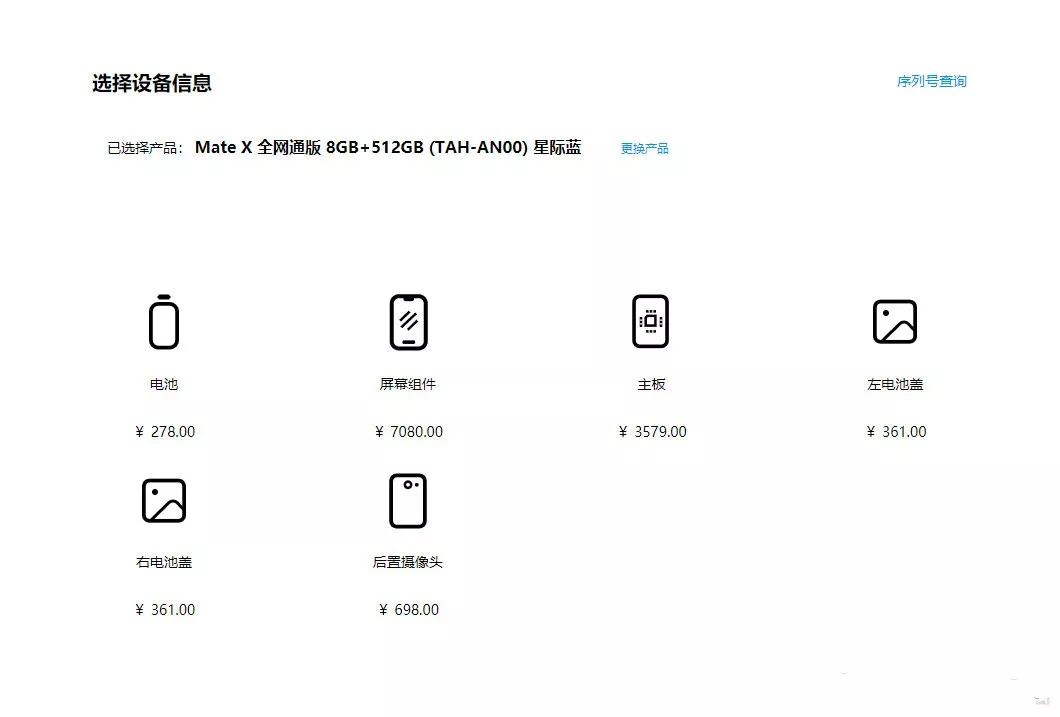 修不起？华为Mate X 5G折叠屏手机维修价格出炉”