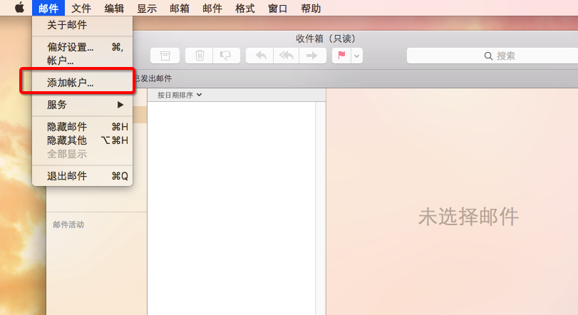 MacOS邮件设置