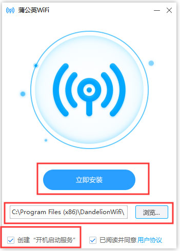 蒲公英WiFi V3.0.3 官方安装版