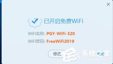 蒲公英WiFi V3.0.3 官方安装版