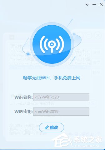 蒲公英WiFi V3.0.3 官方安装版