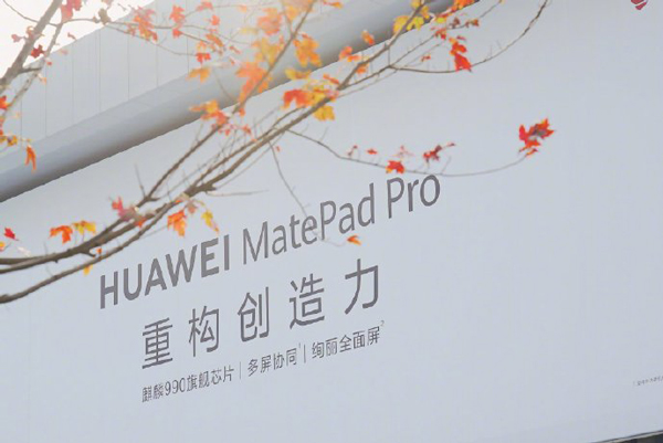 官宣！华为MatePad三大亮点出炉”