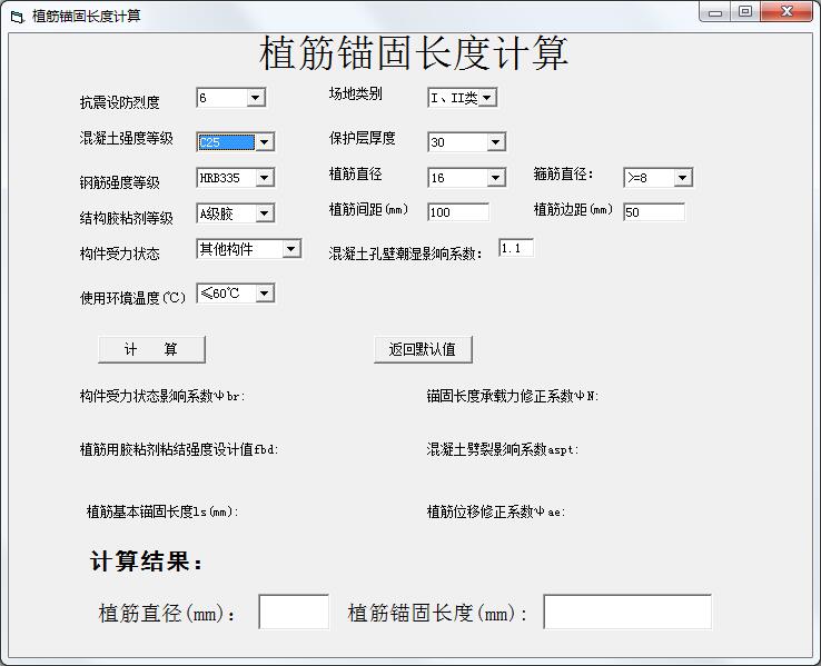 植筋锚固长度计算 V1.0 绿色版
