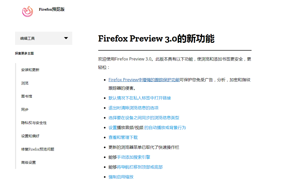 Mozilla发布Firefox Preview 3.0