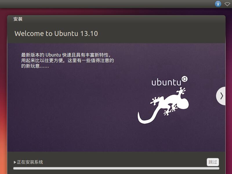 Ubuntu 13.10 i386标准版（32位）