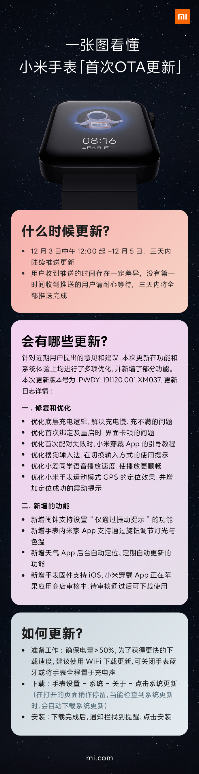 支持苹果iOS！小米手表迎来首次系统更新
