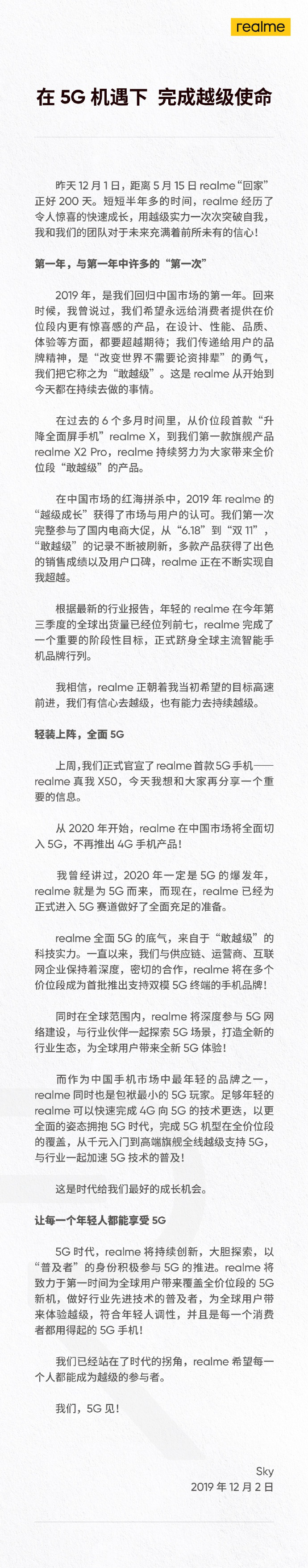 realme CEO：将完成全价位段5G机型覆盖”