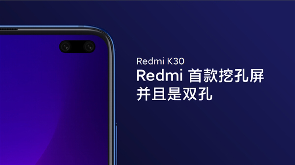 卢伟冰：Redmi K30系列将首发高端功能”