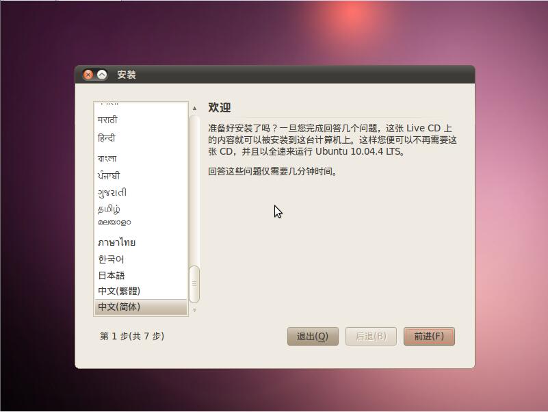 Ubuntu 10.04 X64标准版（64位）