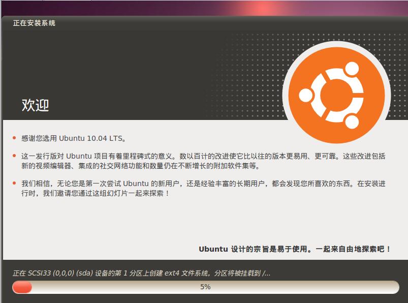 Ubuntu 10.04 X64标准版（64位）