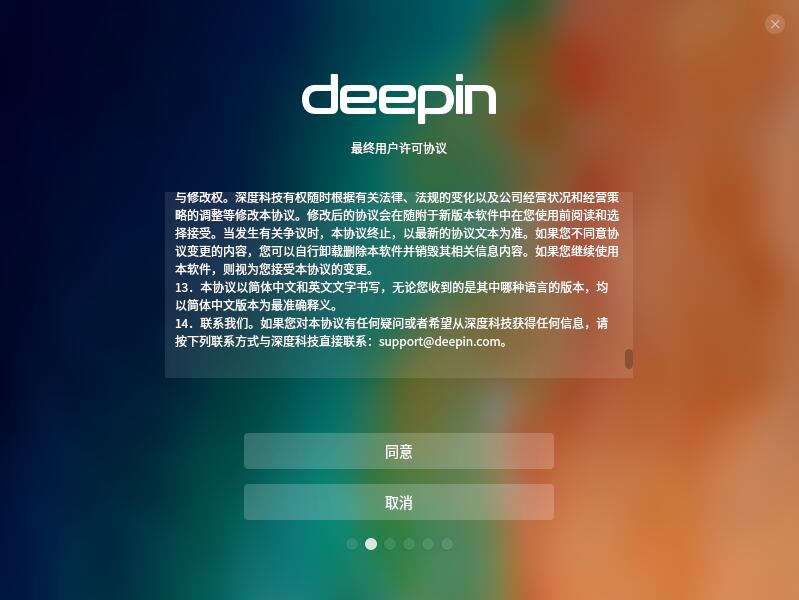 Deepin 15.9 X64官方正式版 （64位）