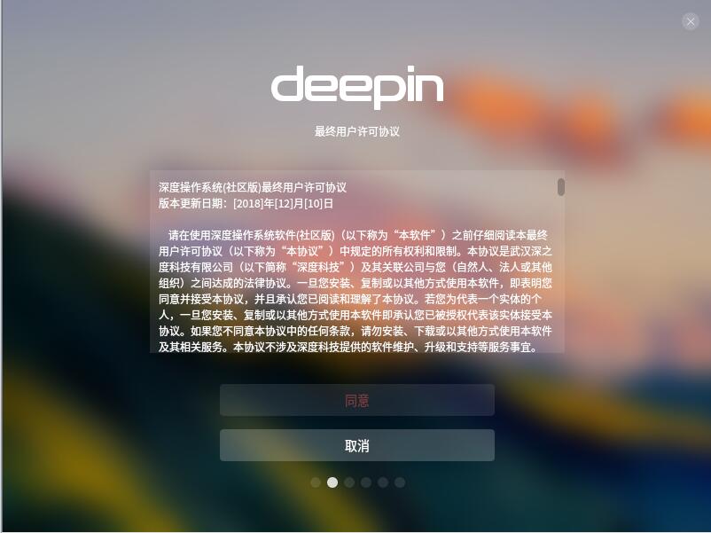Deepin 15.6 X64官方正式版（64位）