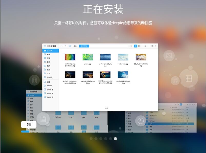 Deepin 15.6 X64官方正式版（64位）